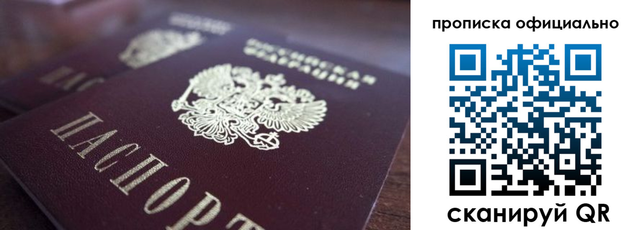 временная регистрация надежно в Новосибирске