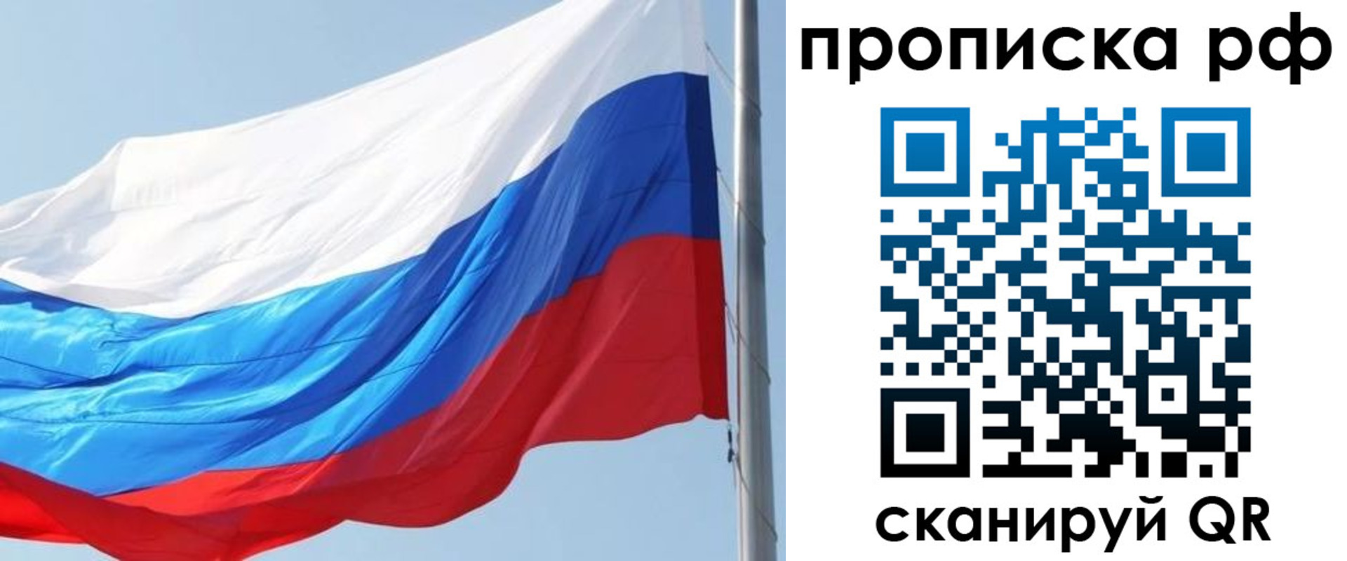 временная регистрация законно в Новосибирске