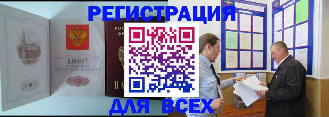 временная регистрация купить в Новосибирске