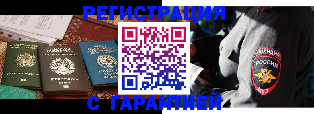 временная регистрация гарантия в Новосибирске