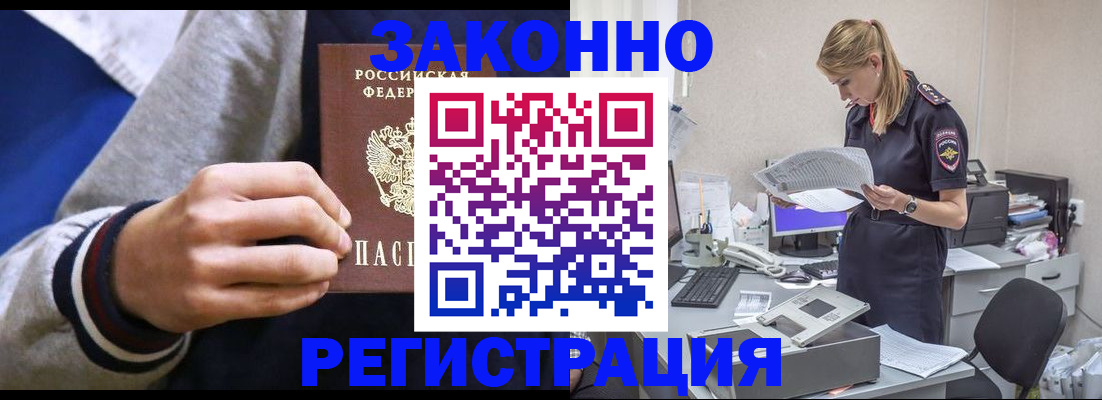 прописка иностранных граждан в Новосибирске