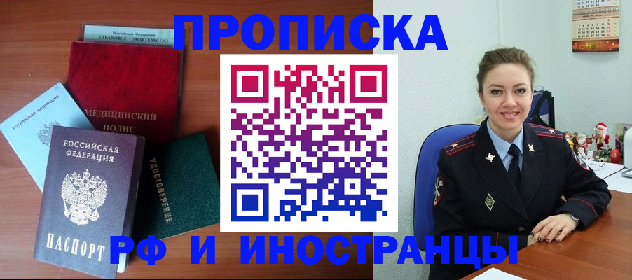 временная регистрация для всех в Новосибирске